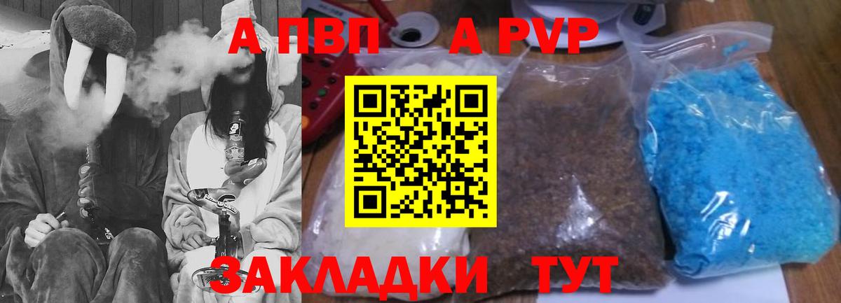 Alpha-PVP Соль  где продают   Зеленодольск  Вход с VPN 