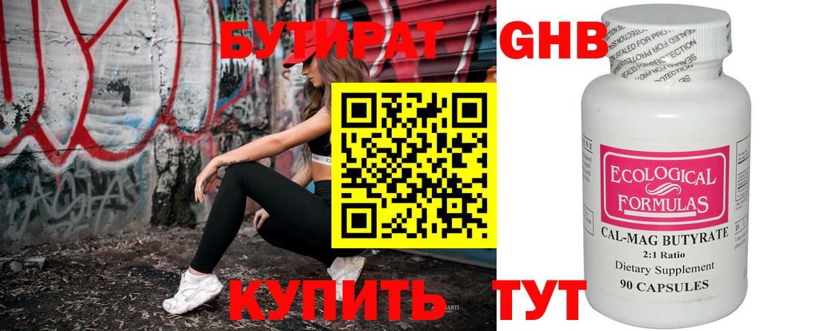 БУТИРАТ бутик Зеленодольск