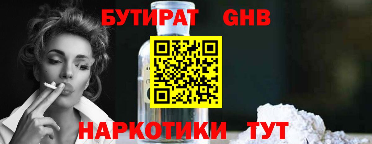 Бутират бутандиол  Вход с VPN  Зеленодольск 