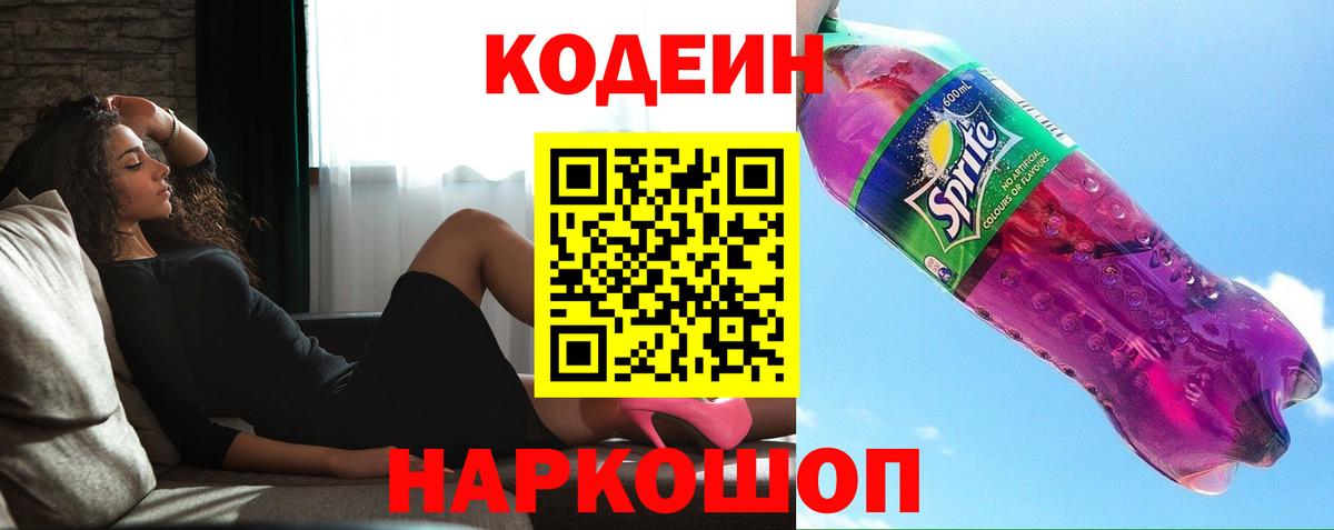 Кодеиновый сироп Lean напиток Lean (лин) Зеленодольск