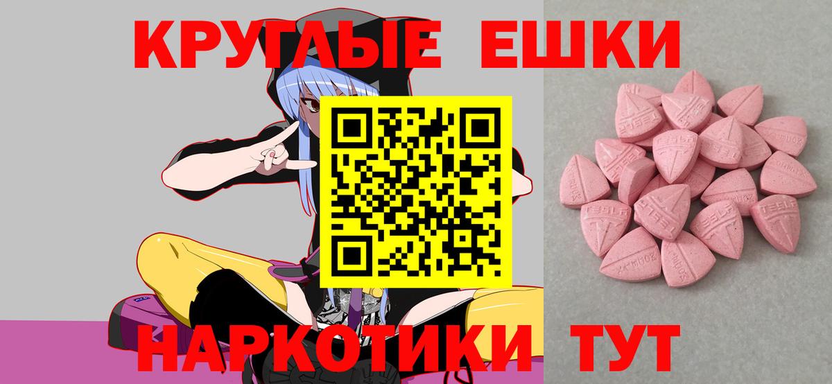 Зеленодольск  Экстази  Вход с VPN  Экстази круглые 