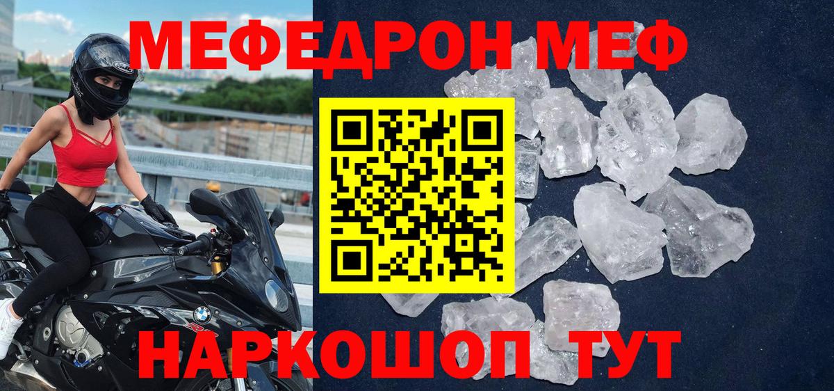 Меф мяу мяу  Зеленодольск