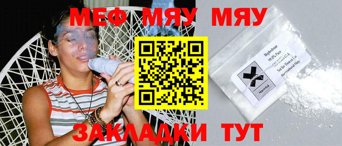 МЕФ VHQ  МЯУ-МЯУ мяу мяу  МЕФ  Зеленодольск  Вход с VPN 