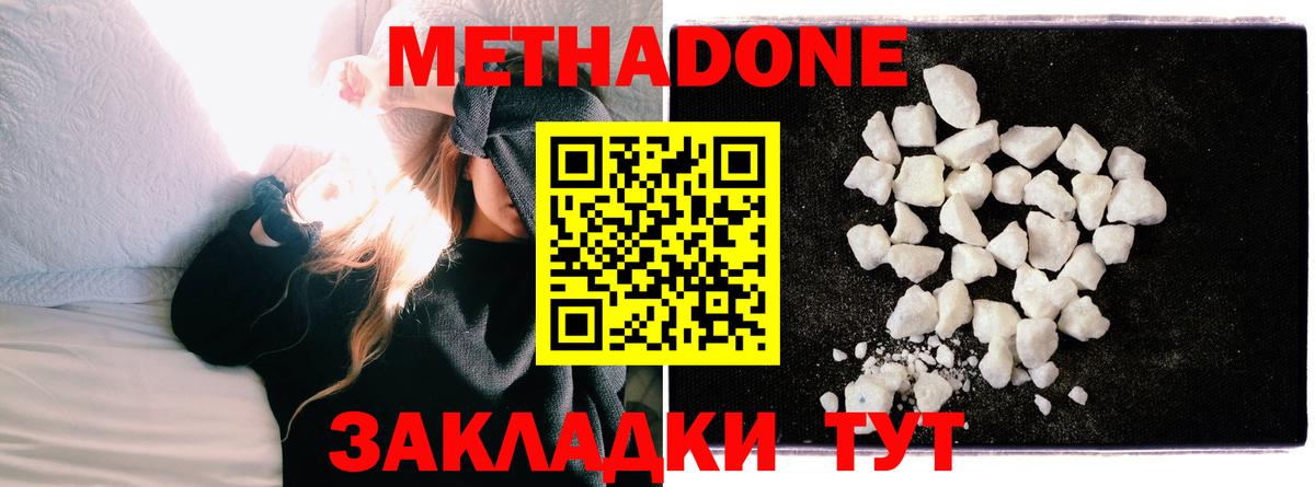 Метадон methadone Зеленодольск